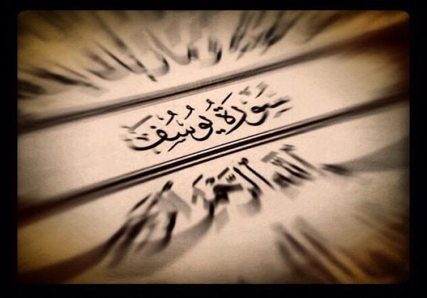 خواطر بالبلدي يكتبها فتحي عثمان.. سورة يوسف و